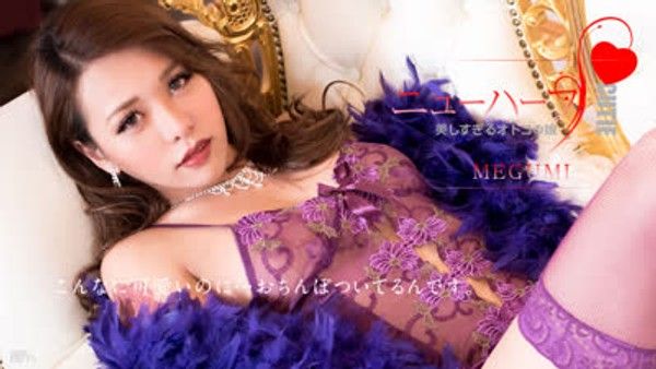 MEGUMIは美しすぎるオトコの娘 伪娘美人多重关系情感纠葛