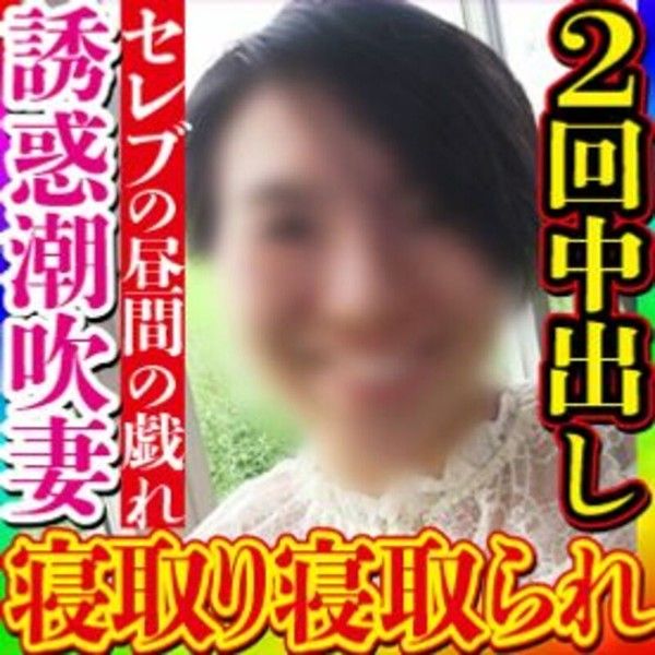 FC精品无码PPV 公司高管夫人被丈夫朋友偷情后又被夺取