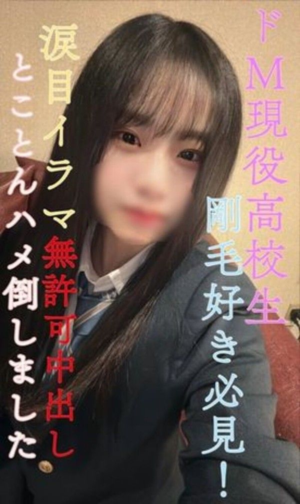 FC精品无码 PPV 完全颜出 刚毛 现高中生 泪目深喉 无许可中出