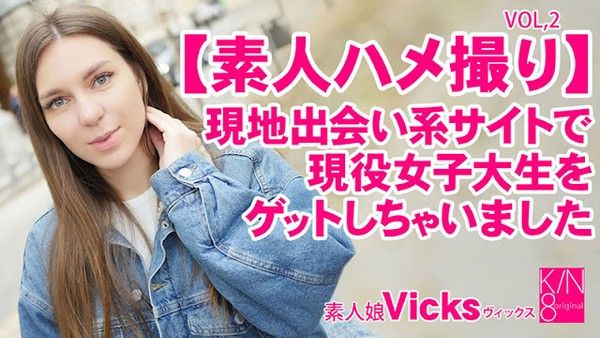 素人ハメ撮り 现地交友网站邂逅女大学生 Vol2