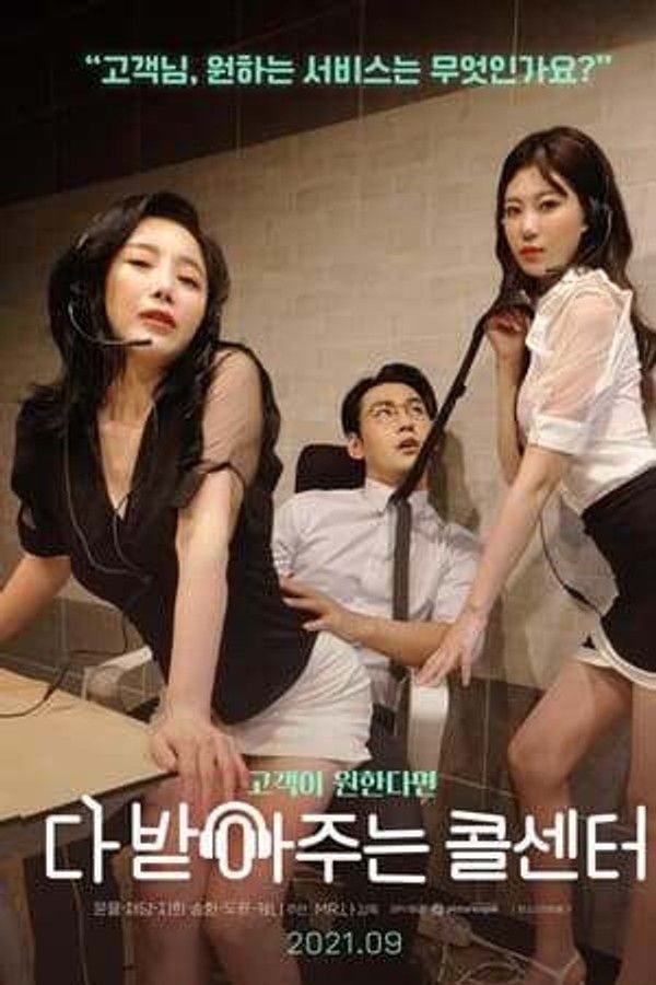 韩国三级 有求必应呼叫中心 韩语无字