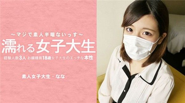 HEYZO 3233 18岁千金大学生 3人经验下的淫荡本性