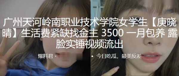 广州天河岭南职业技术学院女生35元包养