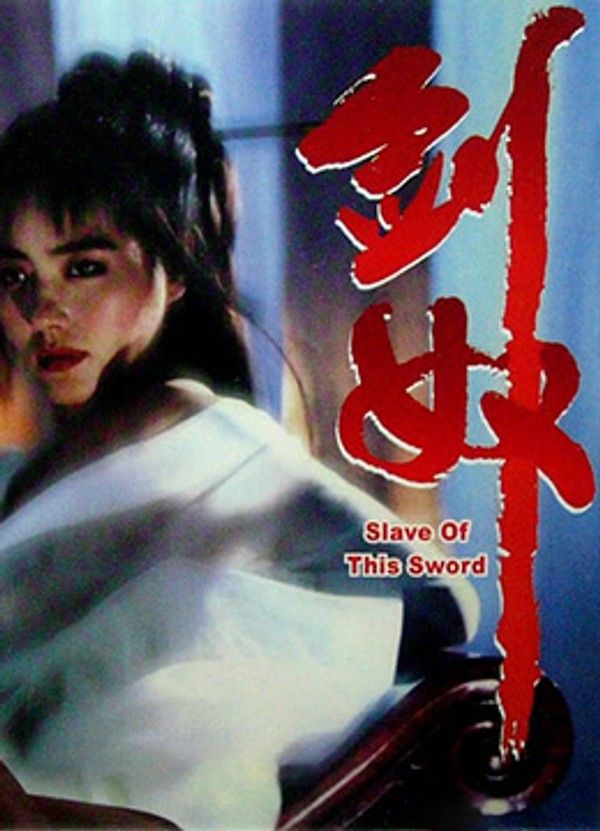 香港三级 剑奴 粤语中字