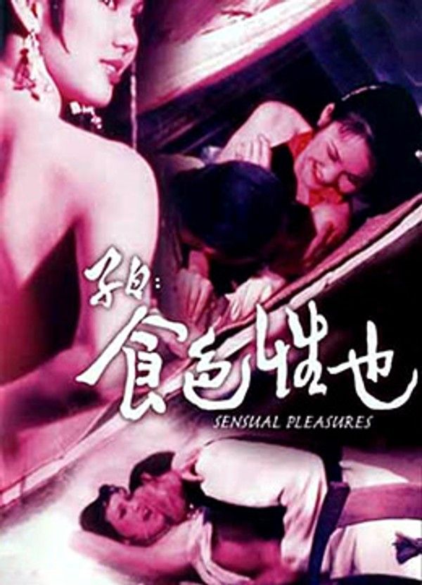 香港三级 子曰 食色性也 国语中字