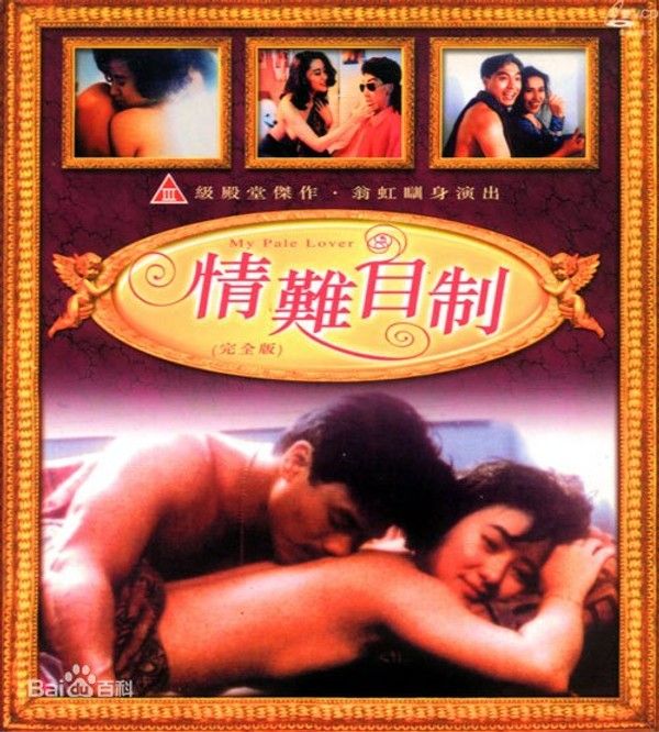 香港三级 情难自制 粤语中字