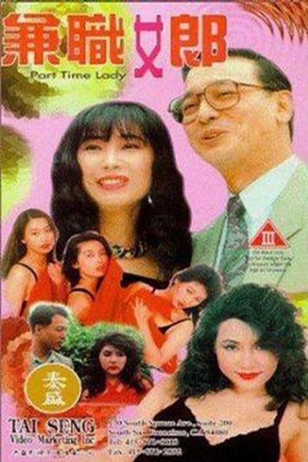香港三级 兼职女郎 国语中字