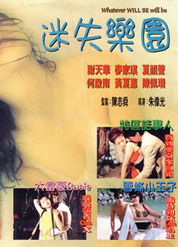 香港三级 迷失乐园 国语中字