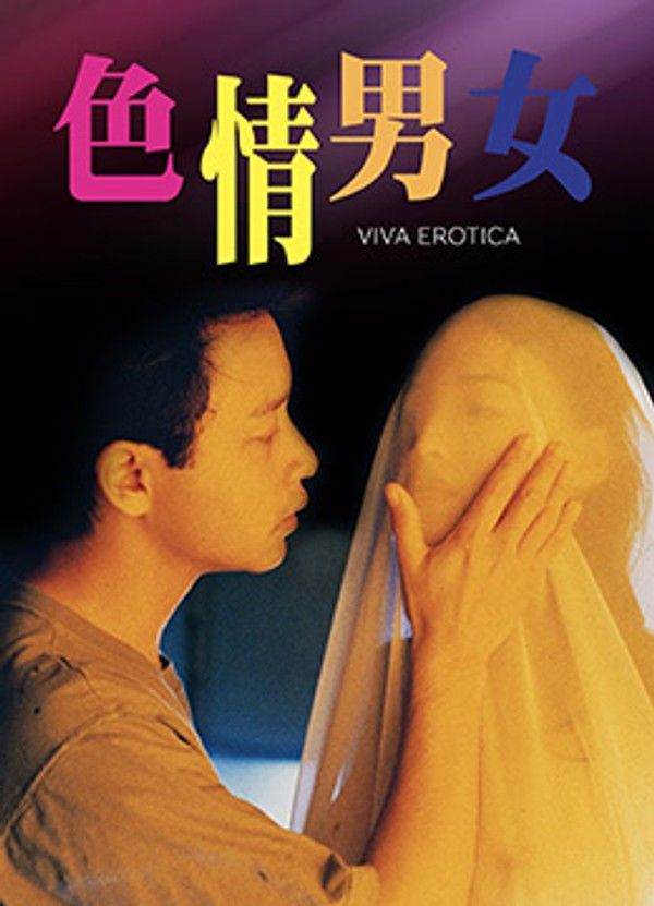 香港三级 色情男女 粤语中字