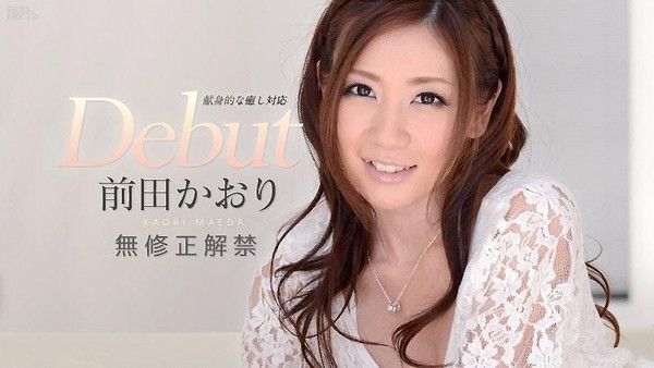 Debut 16 前田熏 马赛克盖住的私处原来是这样子