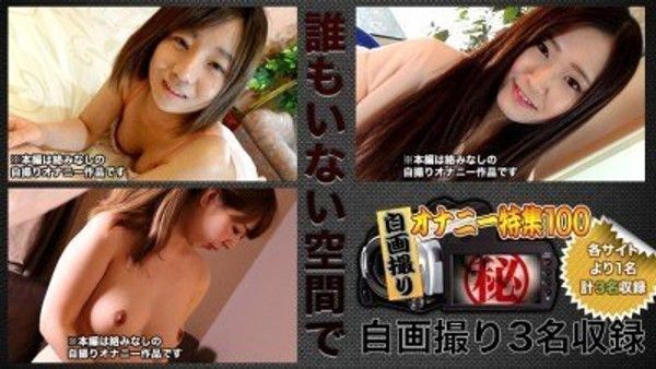 ki200215 エッチな0930 自画撮りオナニー特集