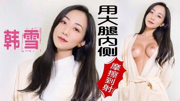 极品少妇的精油技师按摩 韩雪