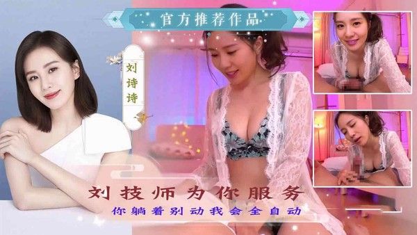 刘诗诗 专业技师服务场景AI换脸影片