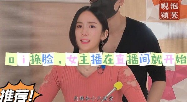 明星换脸系列 女主播直播间内情绪失控