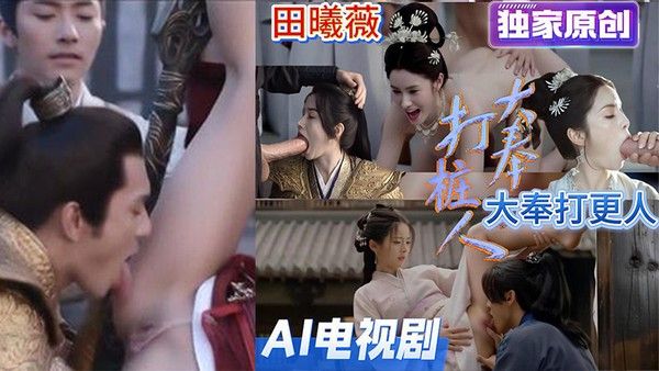 大奉打更人 素人 AI换脸奇幻武侠夜巡风云