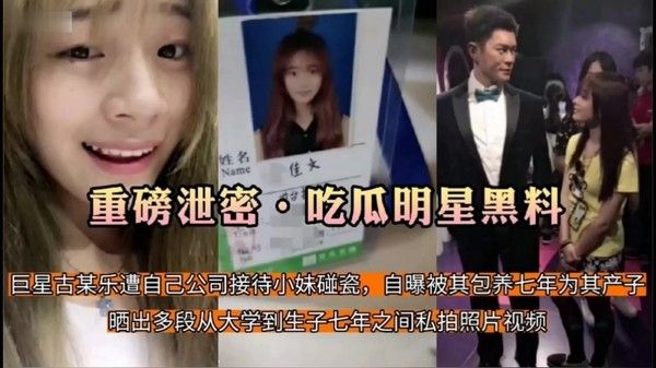 重磅泄密 吃瓜明星黑料