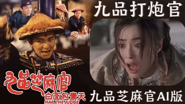 九品芝麻官AI版 素人主演幽默喜剧