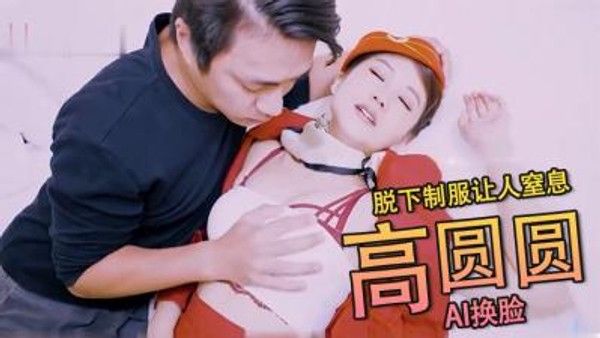 Al 高圆圆空姐制服