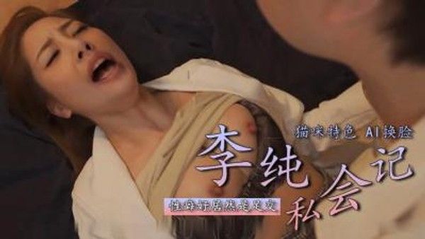 Al 李纯 纯爱足交 精致足部特写情感互动