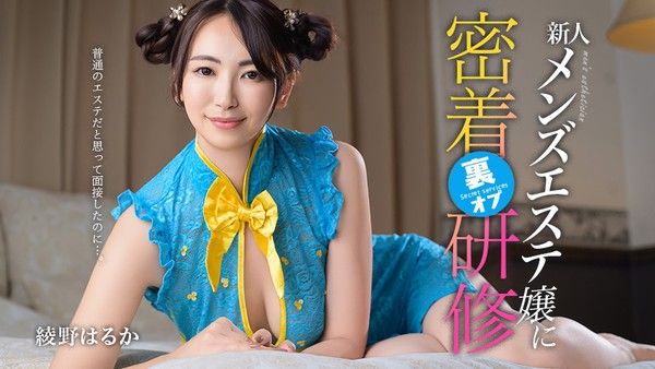 绫野遥 本以为是普通按摩店来面试的