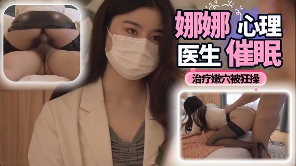 心理医生的催眠治疗 素人专业心理互动