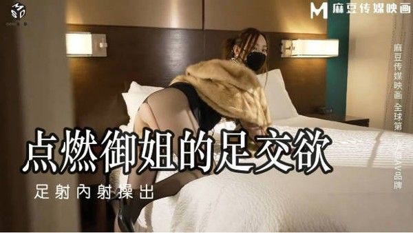 MSD-115 米菲兔点燃御姐足交欲