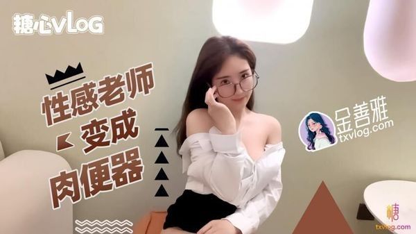 金善雅 用身体换取报酬 大开M字腿迎接肉棒 女上位摇动腰肢太有感觉了