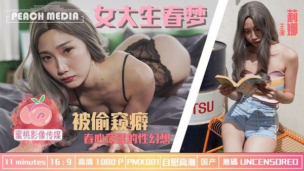 女大学生春梦 春心荡漾的性幻想