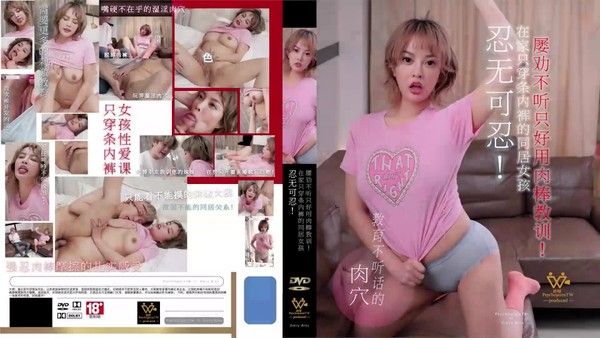 WTB082 乌托邦传媒 在家只穿条内裤的同居女孩 优娜