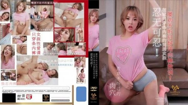 WTB083 快来爱爱吧 优娜