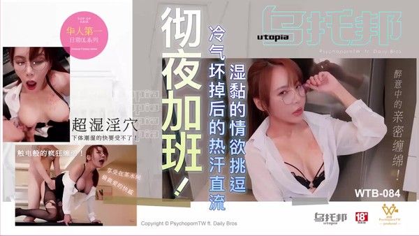 WTB084 可菲 彻夜加班冷气坏掉后的热汗直流