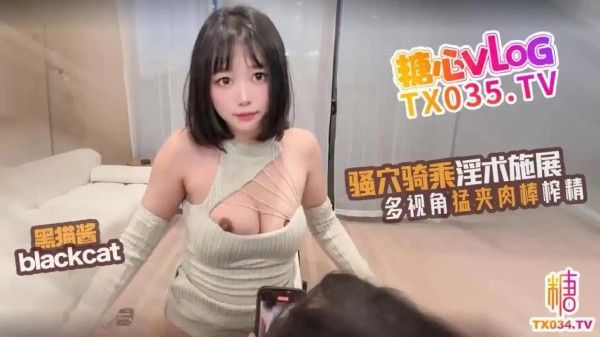 黑猫露娜酱 蜜穴骑乘淫术施展 多视角记录猛夹肉棒榨精