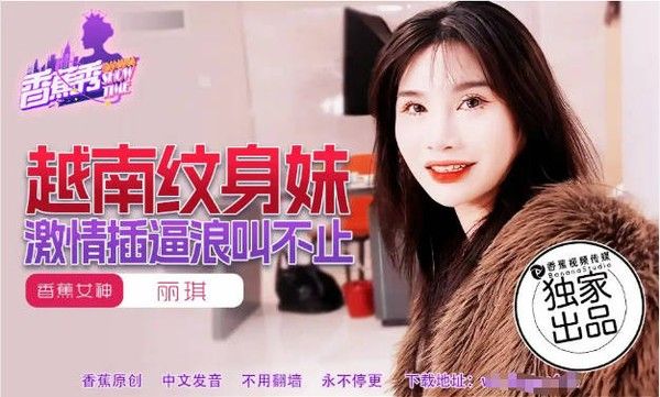 XJX227 香蕉视频传媒 越南纹身妹激情插逼浪叫不止 丽琪