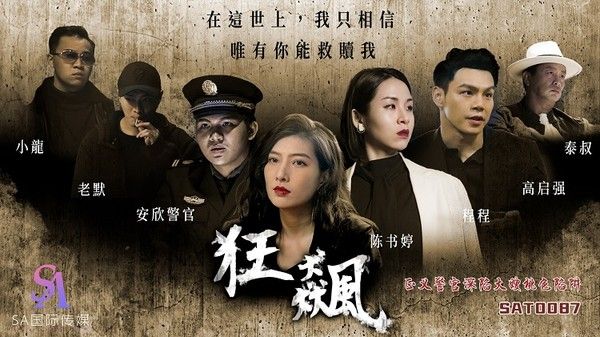 SA国际传媒 SAT0087 狂飙之正义警官深陷大嫂桃色陷阱 梁佳芯