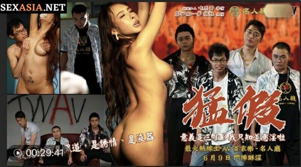 TWAV-D003 猛假 龅牙仔胁迫强奸大哥的女人 娃娃