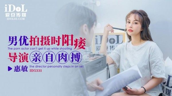 男优拍摄时阳痿导演亲自肉搏