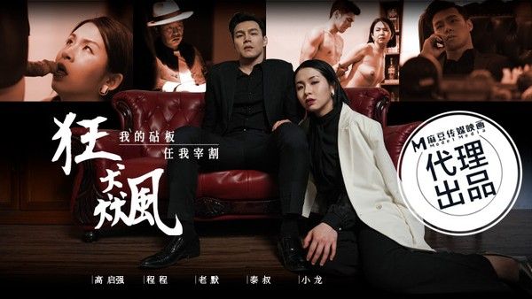 MG001 狂飙 素人激烈情感风暴欲望现实挣扎