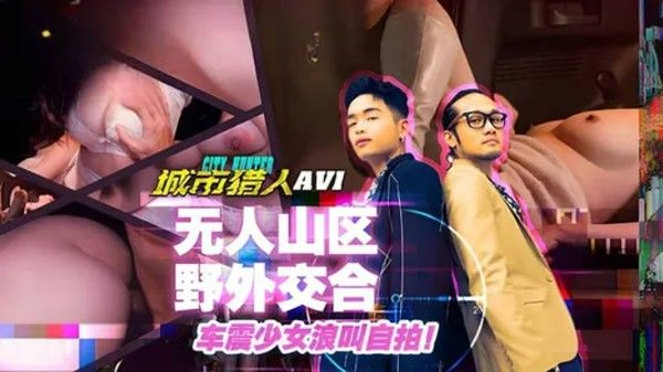MTVQ22 城市猎人