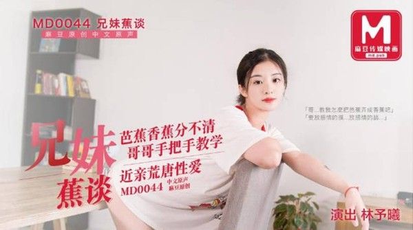 兄妹蕉谈 哥哥手把手教学 近亲之间的荒唐性爱