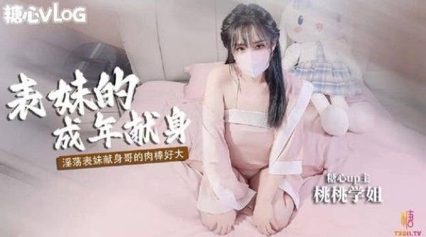 清纯女神樱空桃桃成年献身表哥