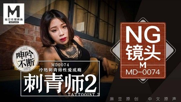 刺青师2 冷艳刺青师专业刺青中陷入性爱成瘾