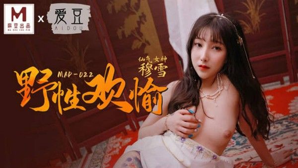 野性欢愉 穆雪 仙气女神野性魅力感官盛宴
