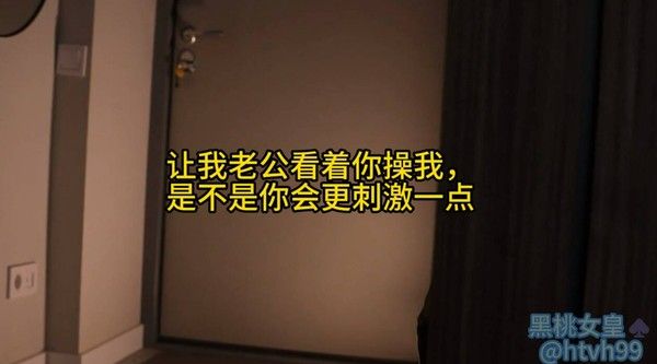 让我绿帽老公看着你操我，是不是你会更刺激一点 内射我，我带着你的精液给我绿帽老公打飞机 让你见识一下只用手30秒就射的绿帽老公