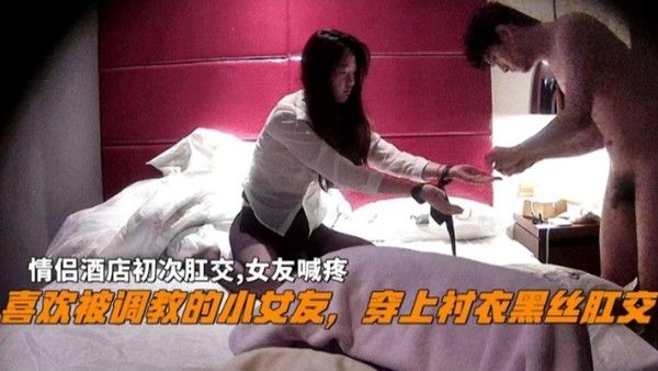 喜欢被调教的小女友，穿上衬衣黑丝，翘起屁股求玩弄，扶屌后入抽插，要求浪叫很听话