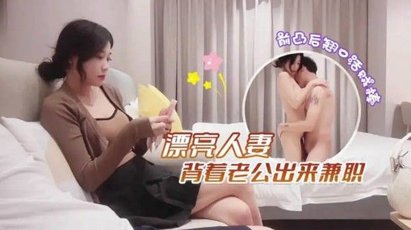 大熊探花-漂亮人妻背着老公出来兼职，前凸后翘口活贼棒！被操的骚叫不停，声音动听